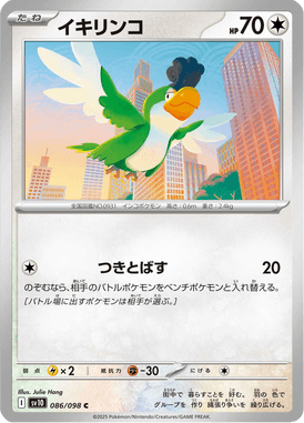 Squawkabilly — Glory of Team Rocket 086