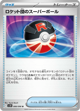 Grande Bola da Equipe Rocket