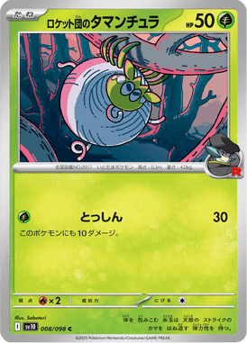 Tarountula da Equipe Rocket — Glory of Team Rocket 008