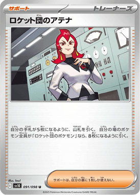 Athena da Equipe Rocket