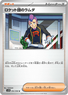 Petrel da Equipe Rocket