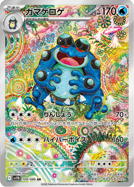 Seismitoad — Black Bolt 109