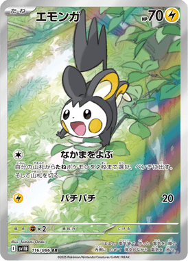 Emolga — Black Bolt 116