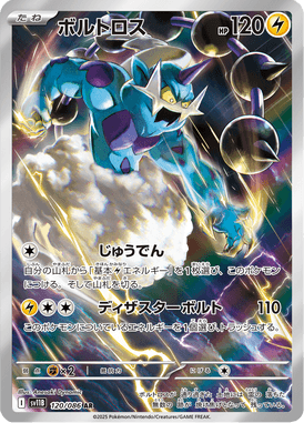 Thundurus — Black Bolt 120