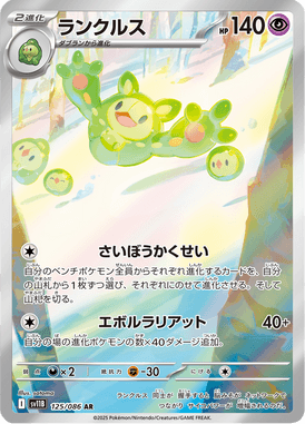 Reuniclus — Black Bolt 125