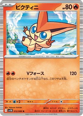 Victini — Black Bolt 012