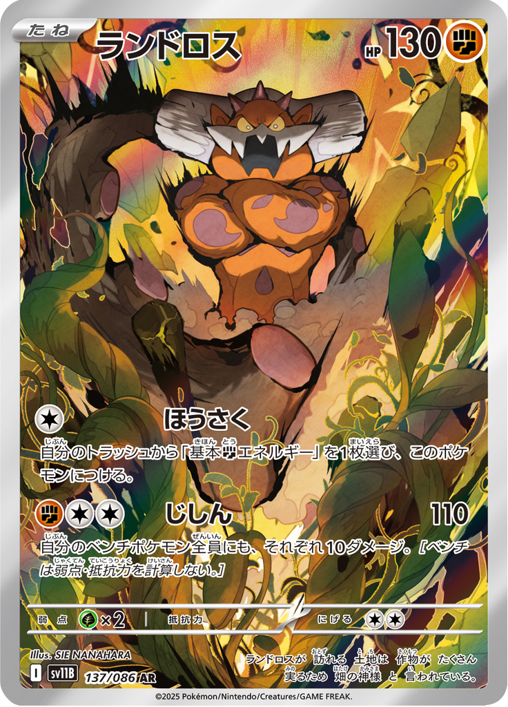 Landorus — Black Bolt 137