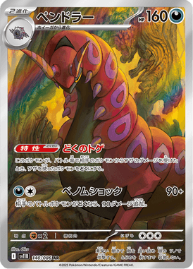 Scolipede — Black Bolt 140
