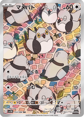 Pidove — Black Bolt 153