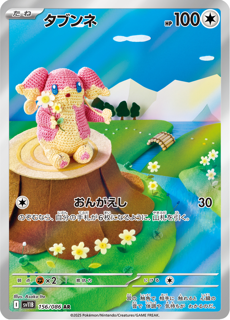 Audino — Black Bolt 156