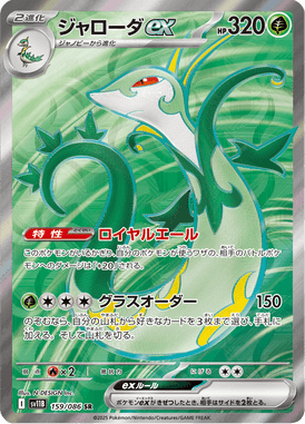 Serperior ex — Black Bolt 159