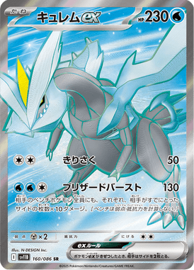 Kyurem ex — Black Bolt 160
