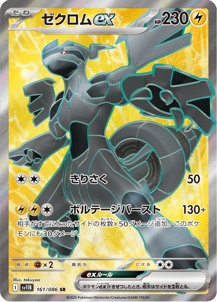 Zekrom ex — Black Bolt 161