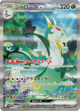 Serperior ex — Black Bolt 167