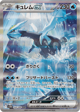 Kyurem ex — Black Bolt 168