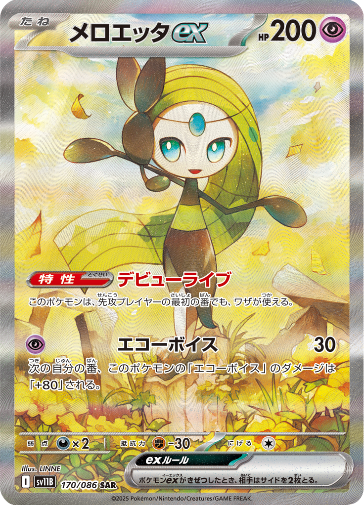 Meloetta ex — Black Bolt 170