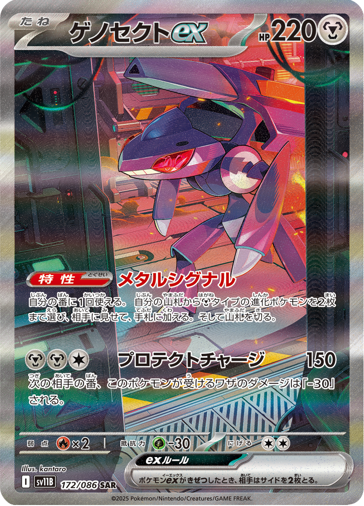 Genesect ex — Black Bolt 172