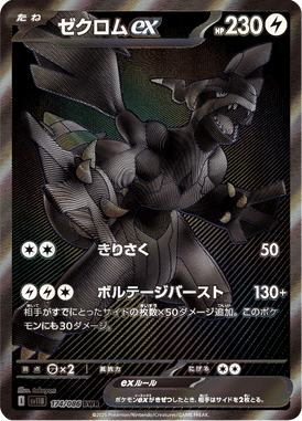 Zekrom ex — Black Bolt 174