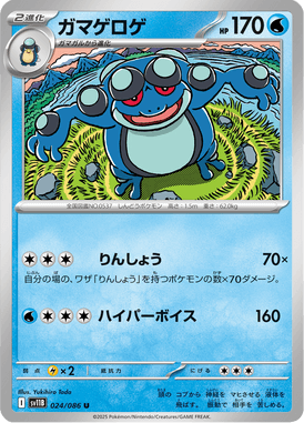 Seismitoad — Black Bolt 024