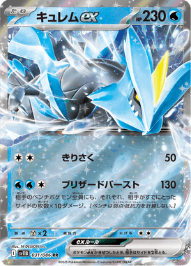 Kyurem ex — Black Bolt 031