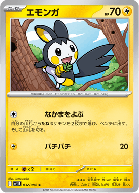Emolga — Black Bolt 032