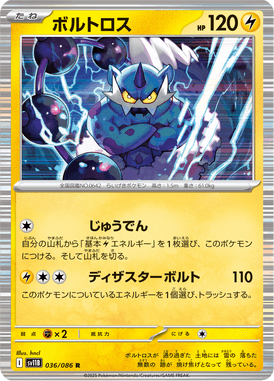 Thundurus — Black Bolt 036