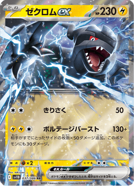 Zekrom ex — Black Bolt 037