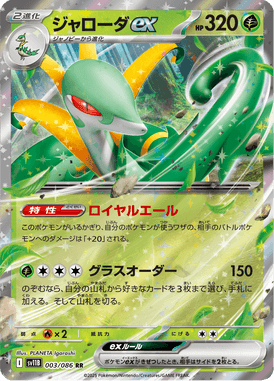 Serperior ex — Black Bolt 003