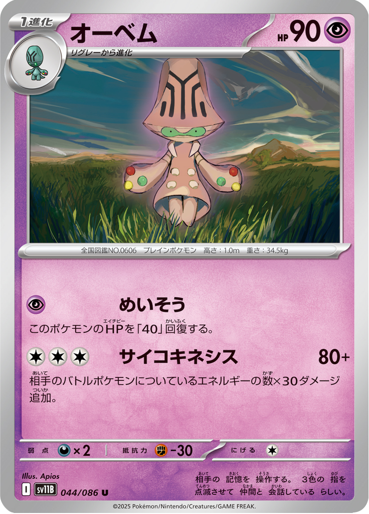 Beheeyem — Black Bolt 044