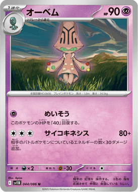 Beheeyem — Black Bolt 044