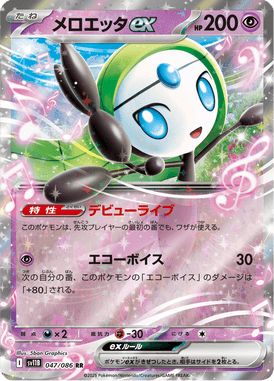 Meloetta ex — Black Bolt 047