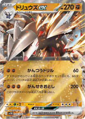 Excadrill ex — Black Bolt 049