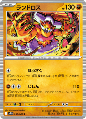 Landorus — Black Bolt 056