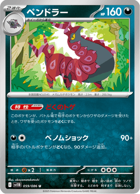 Scolipede — Black Bolt 059