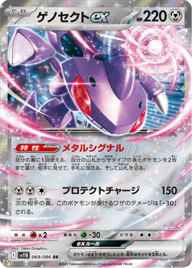 Genesect ex — Black Bolt 069