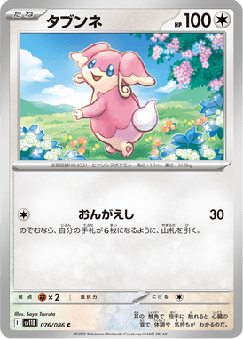Audino — Black Bolt 076