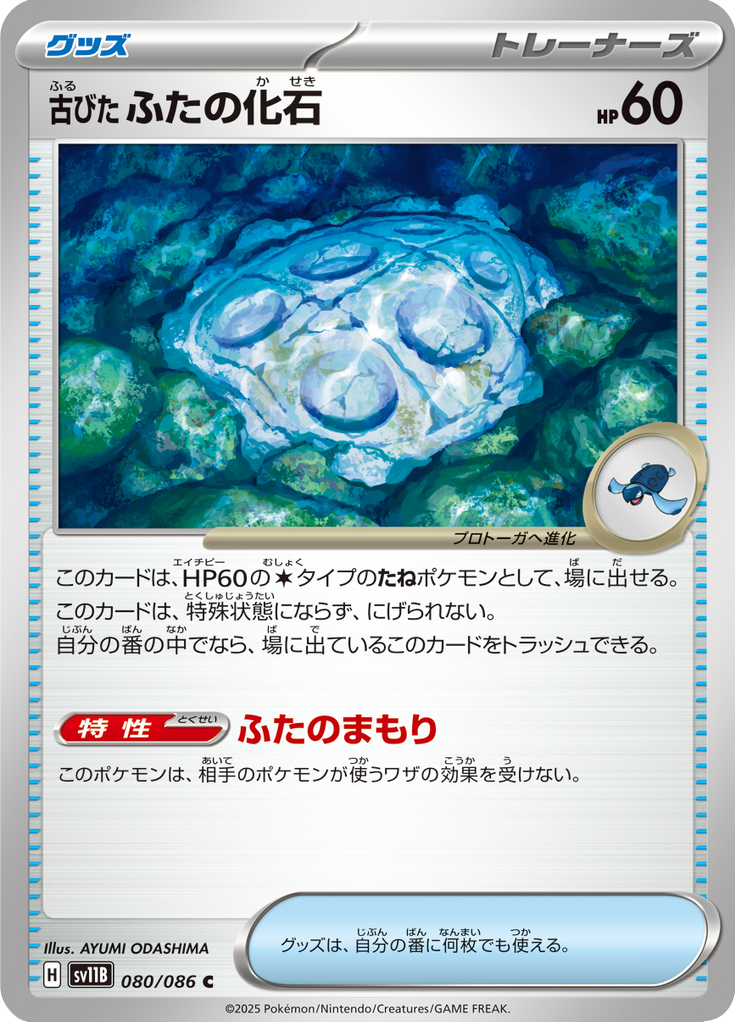 Fóssil Casca Arcaico — Black Bolt 080