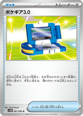 Pokegear — Black Bolt 081