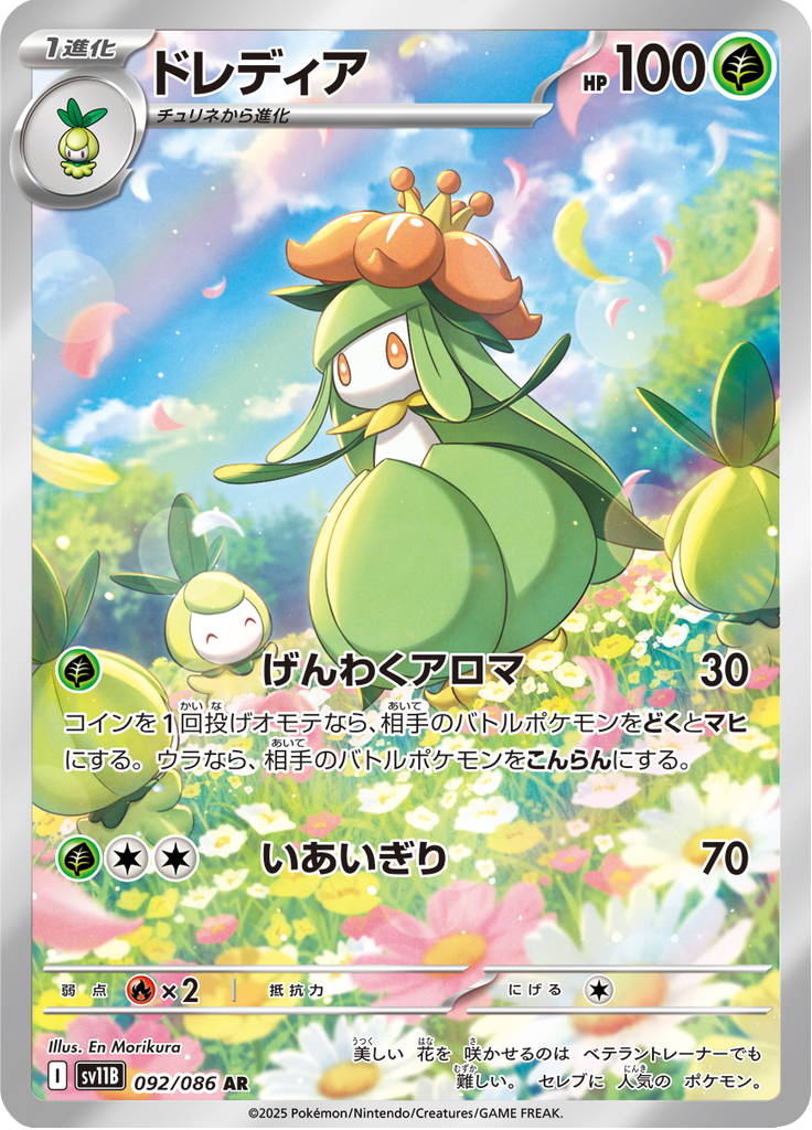 Lilligant — Black Bolt 092