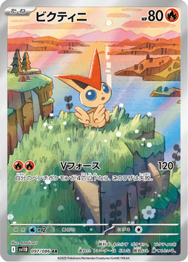 Victini — Black Bolt 097