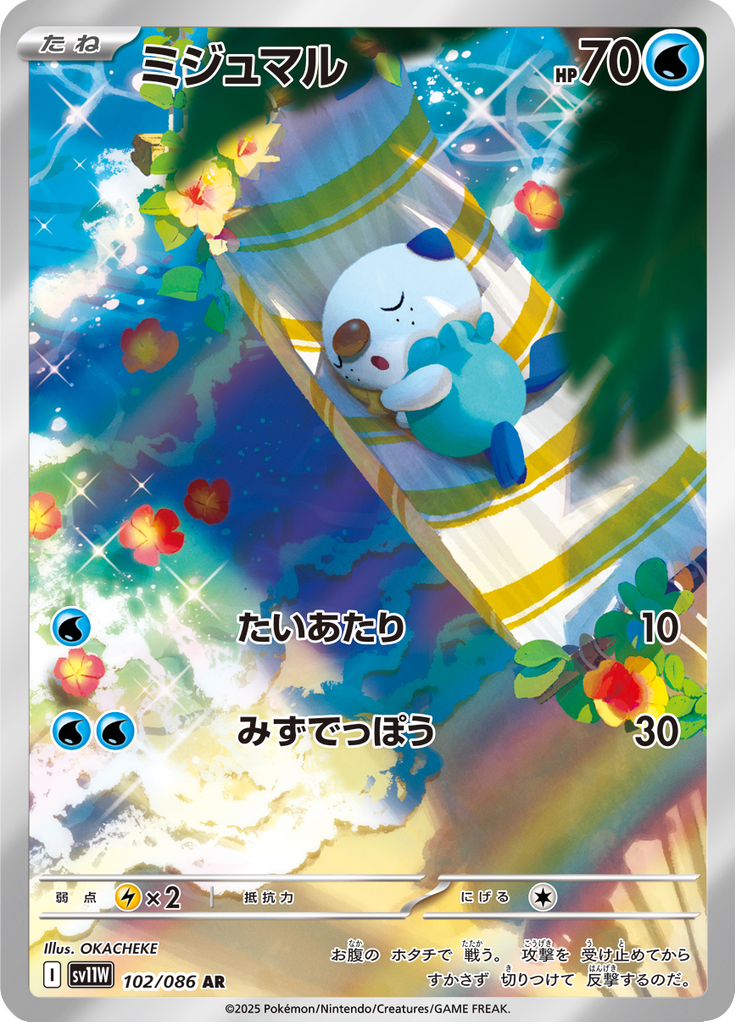 Oshawott — White Flare 102