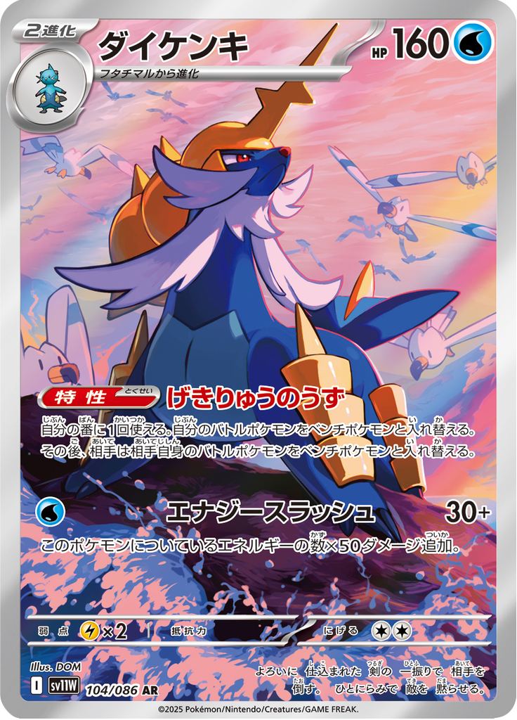 Samurott — White Flare 104