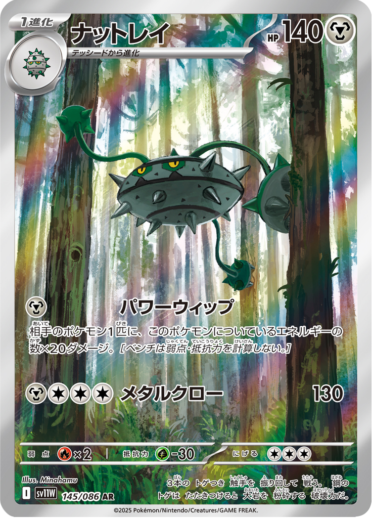 Ferrothorn — White Flare 145