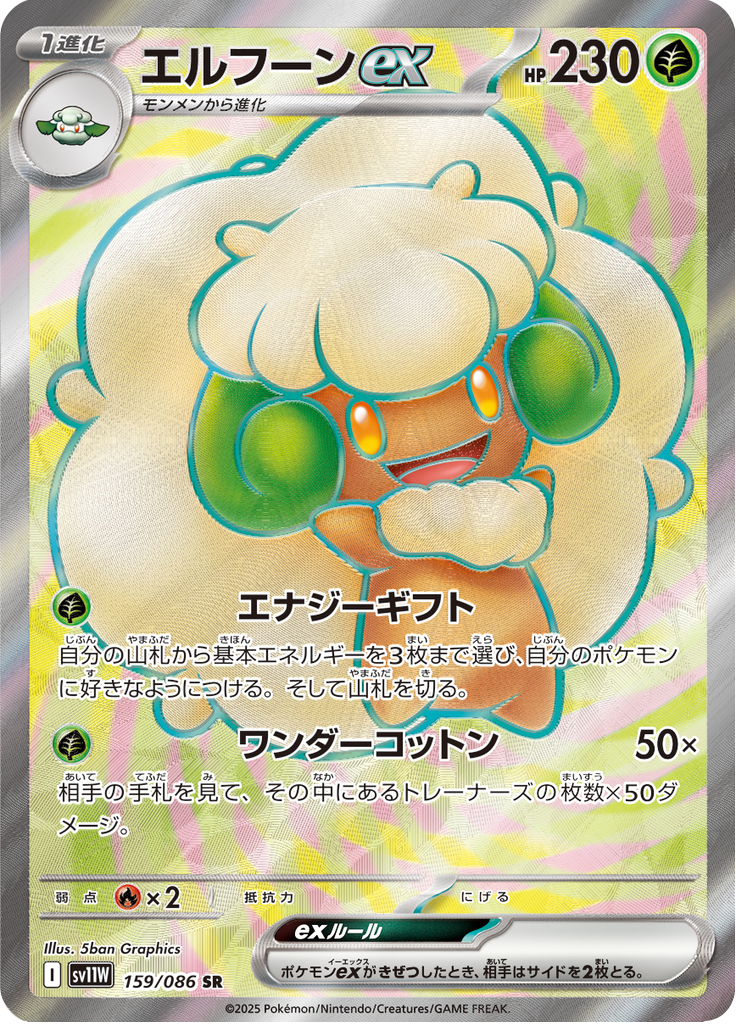 Whimsicott ex — White Flare 159