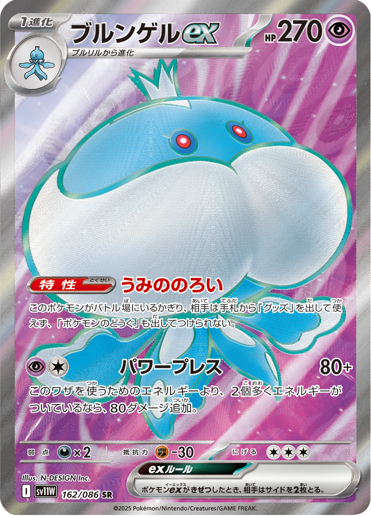 Jellicent ex — White Flare 162