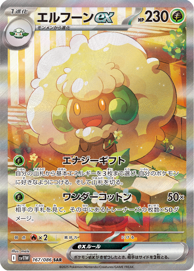 Whimsicott ex — White Flare 167