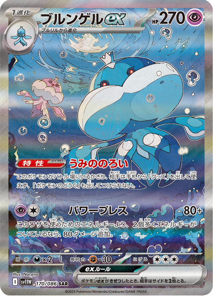 Jellicent ex — White Flare 170