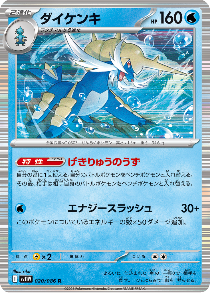 Samurott — White Flare 020