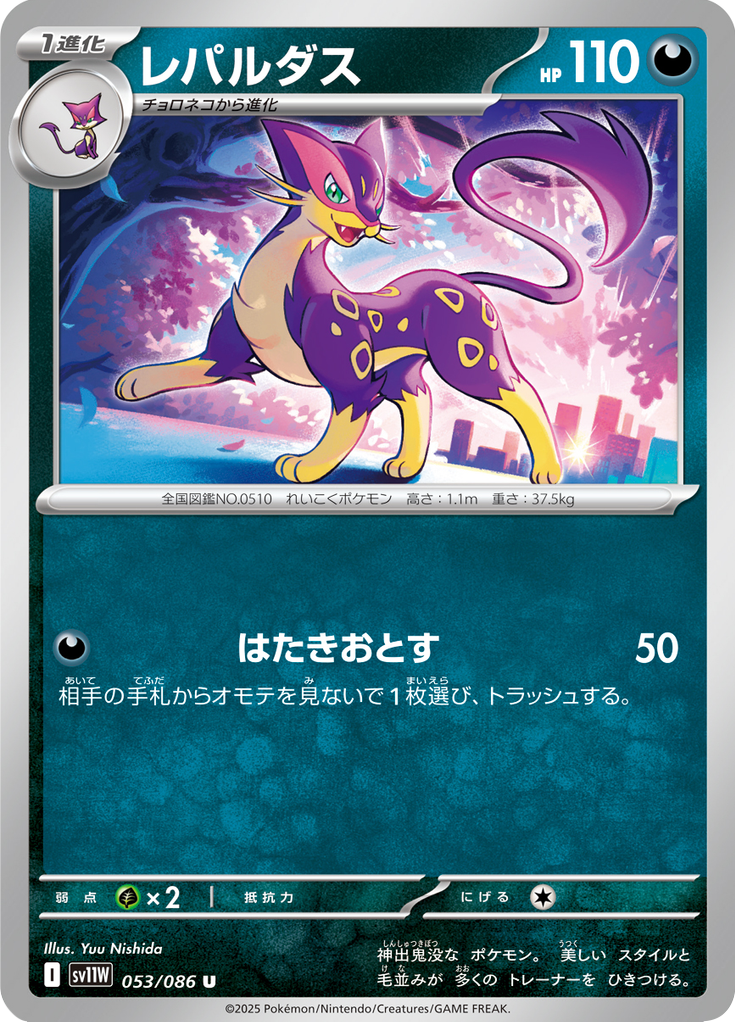 Liepard — White Flare 053