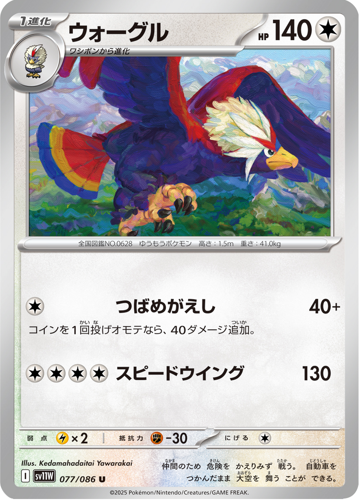 Braviary — White Flare 077